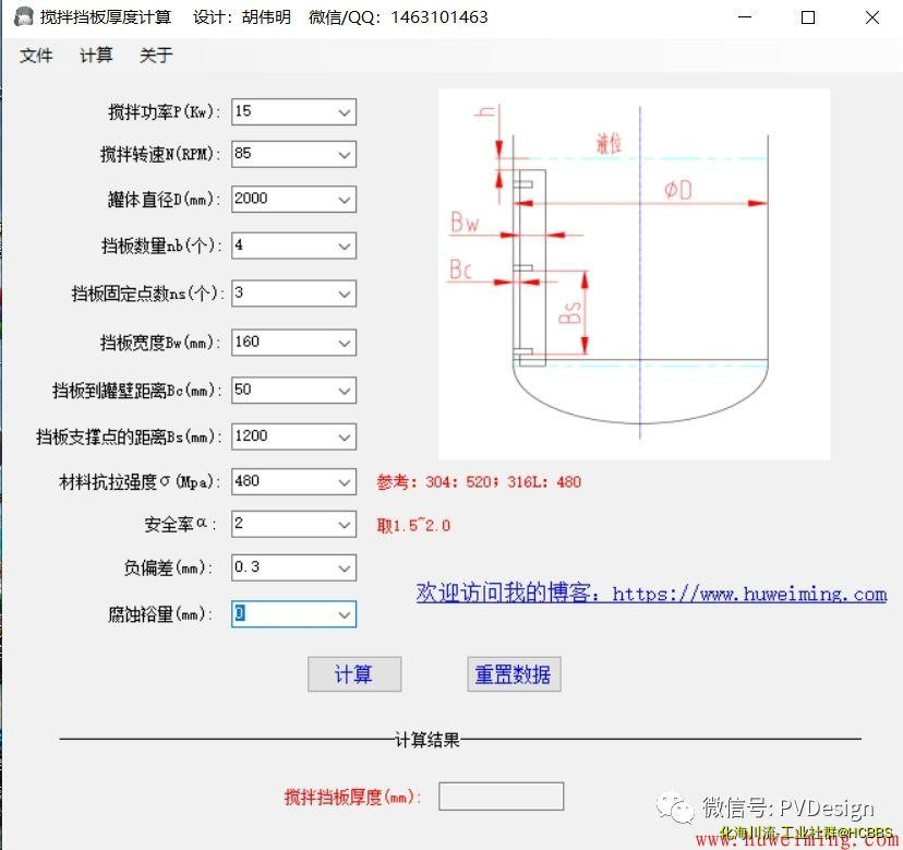 搅拌挡板厚度计算