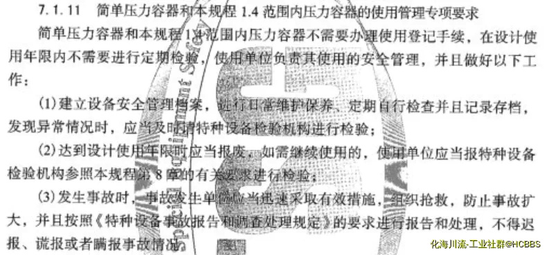 简单压力容器使用规定