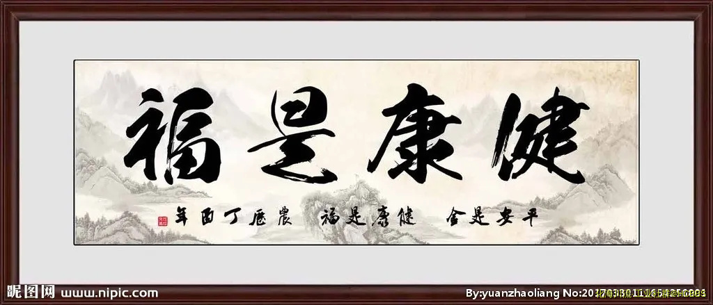 福是健康.webp