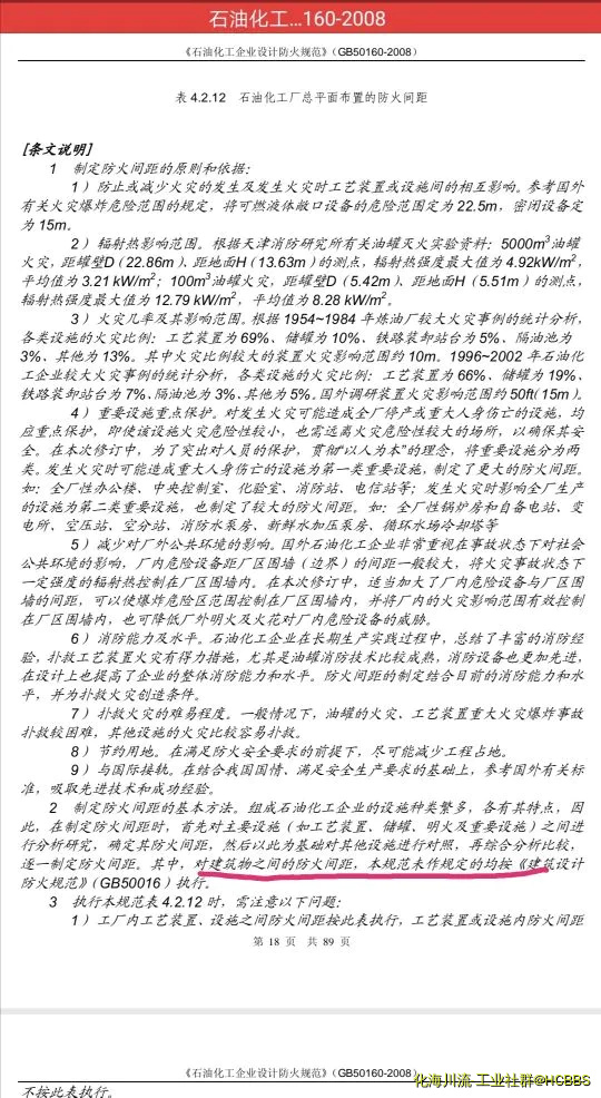 GB50160表4.2.12只适用于装置.webp