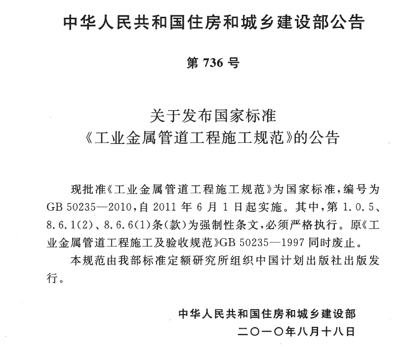GB50235截图
