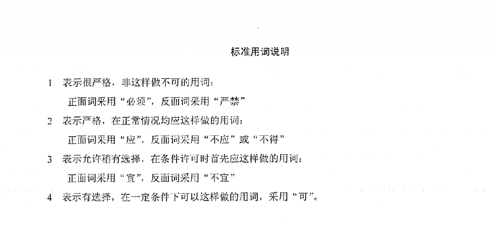 条文有词