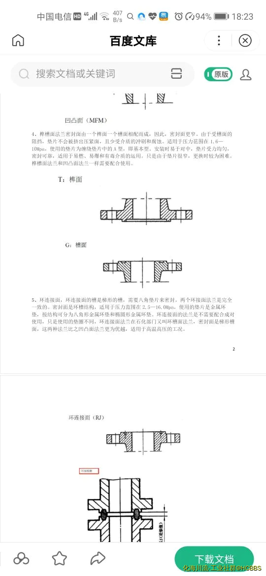 Screenshot_20200405_182316_com.baidu.searchbox.webp