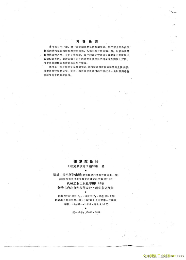 往复泵设计.webp