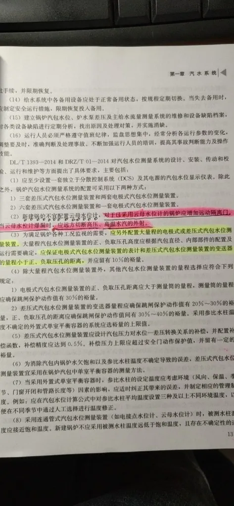 汽包水位.webp
