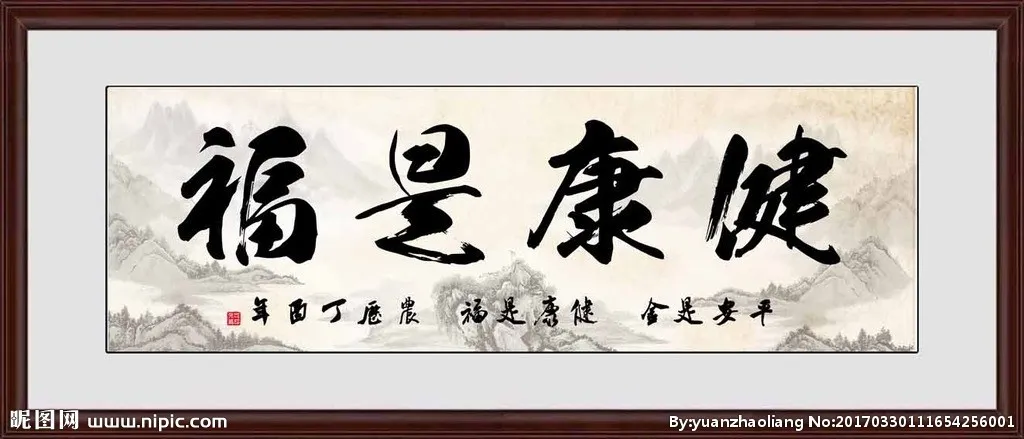福是健康.webp