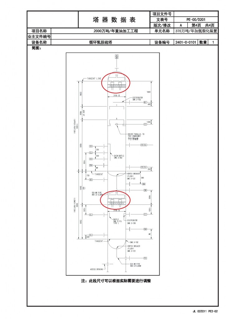 加氢裂化装置工艺旋流脱液器尺寸结构图（设计院）.jpg