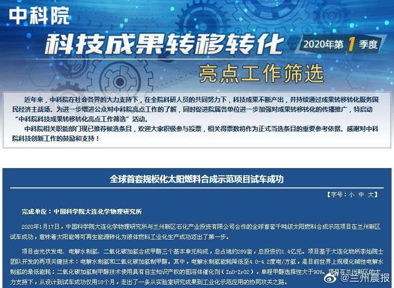 中科院科技成果转化.jpg