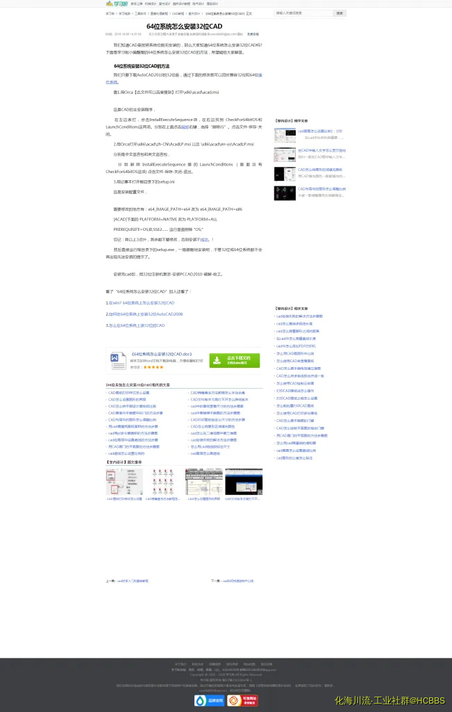 64位系统怎么安装32位CAD.webp