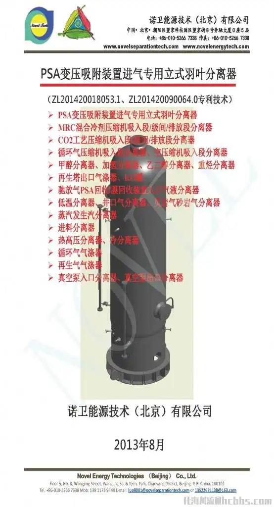 PSA装置进气立式羽叶分离器.webp