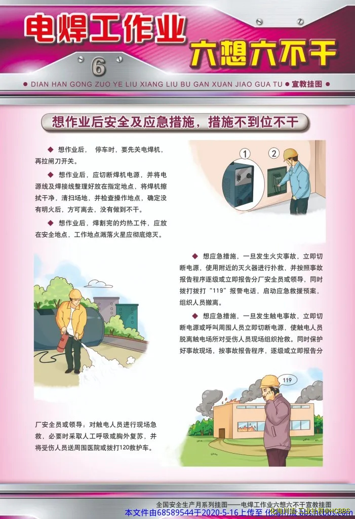 电焊工作业.webp