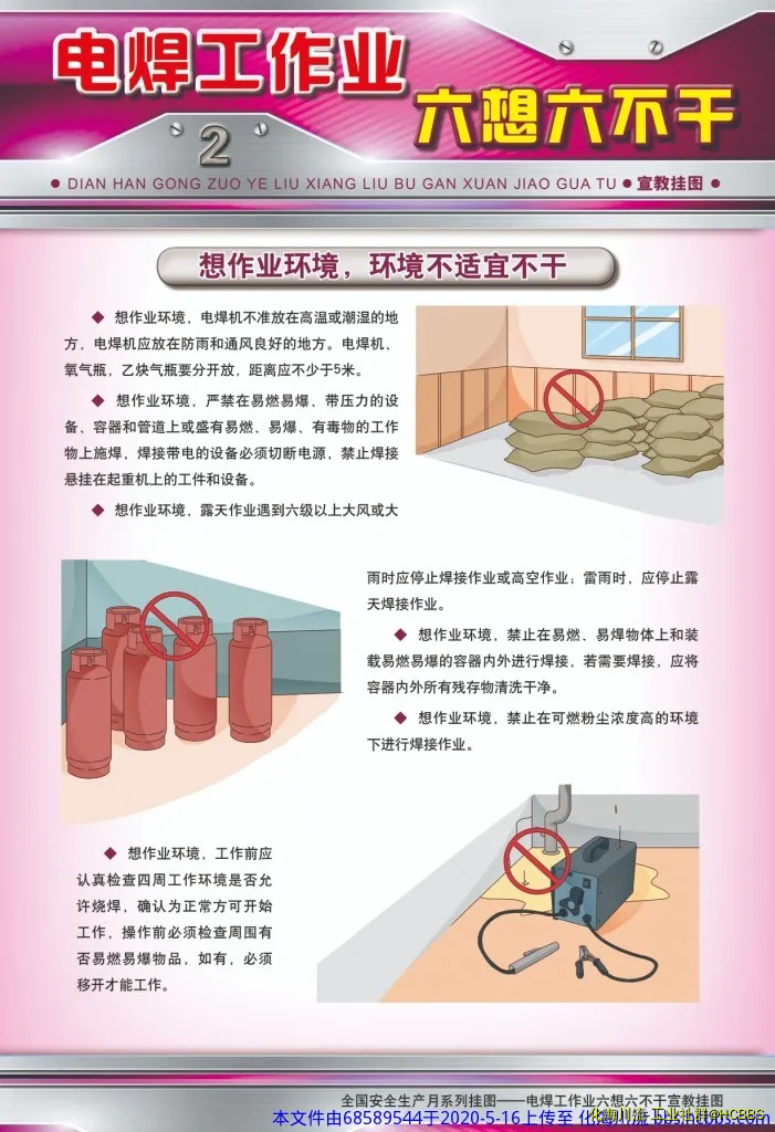 电焊工作业2.webp