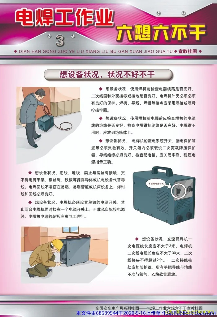 电焊工作业3.webp
