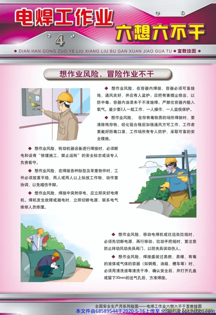 电焊工作业4.webp