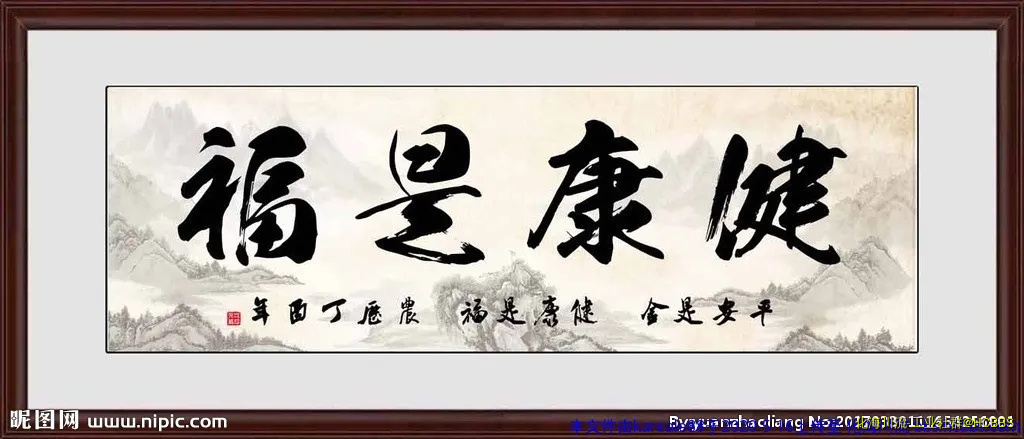 福是健康.webp