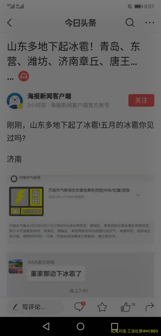 Screenshot_20200517_200736_com.ss.android.article.news.webp