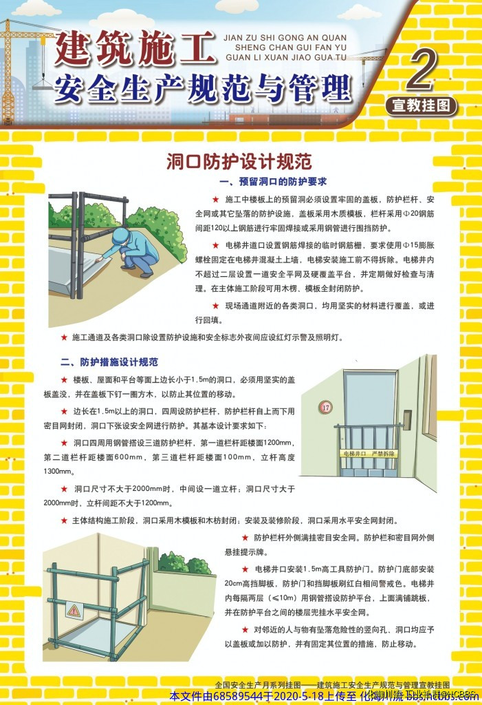 建筑施工安全生产规范及管理.jpg