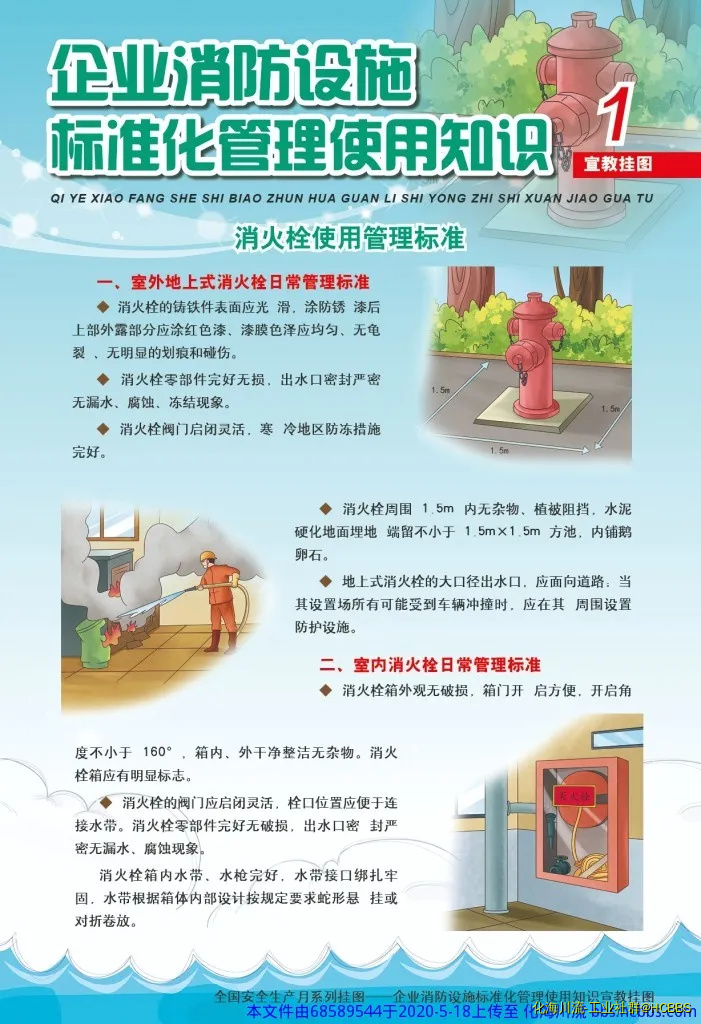 企业消防设施1.webp
