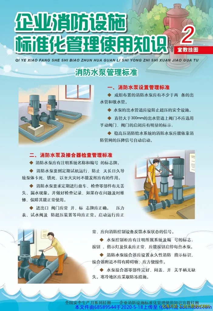 企业消防设施2.webp