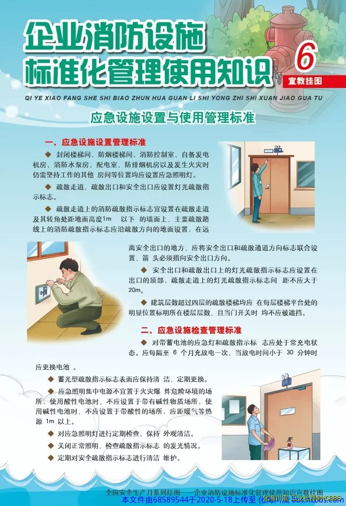 企业消防设施6.webp