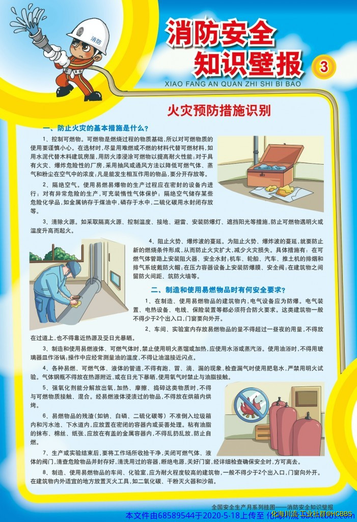 消防安全3.jpg