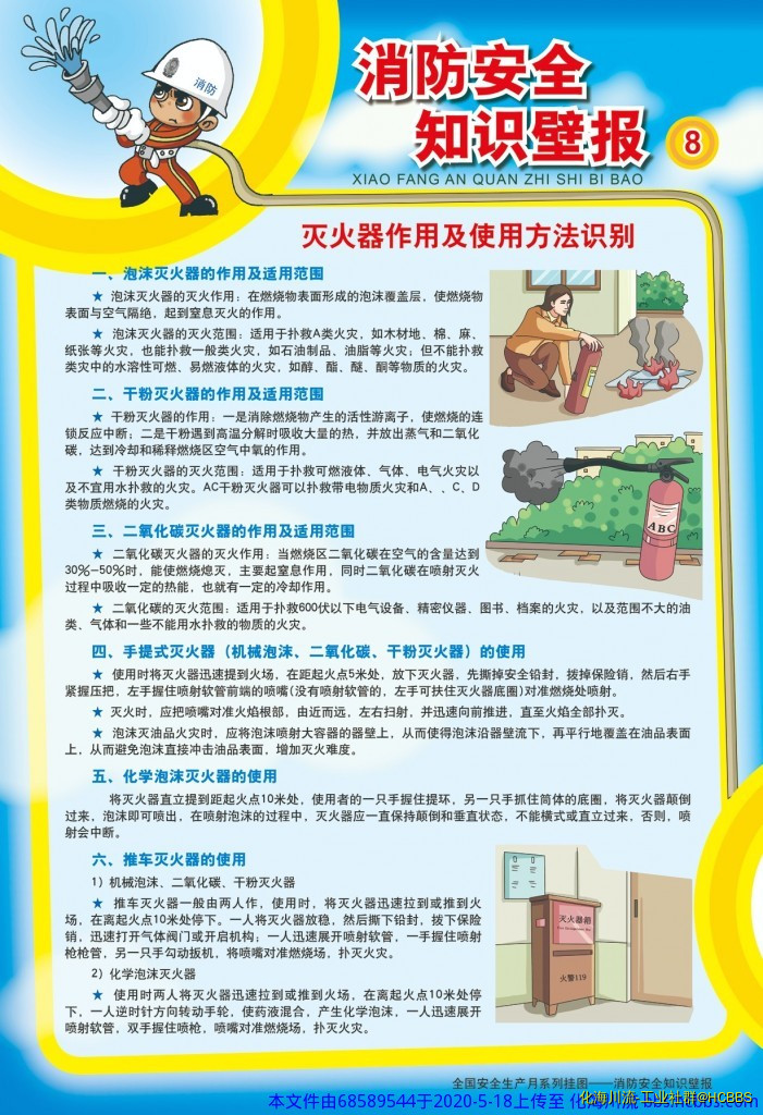 消防安全知识8.jpg