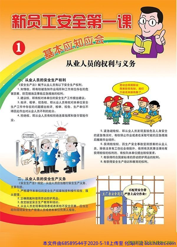 新员工安全第一课1.jpg