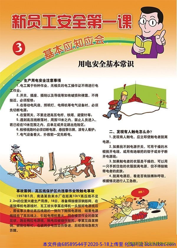 新员工安全第一课3.jpg