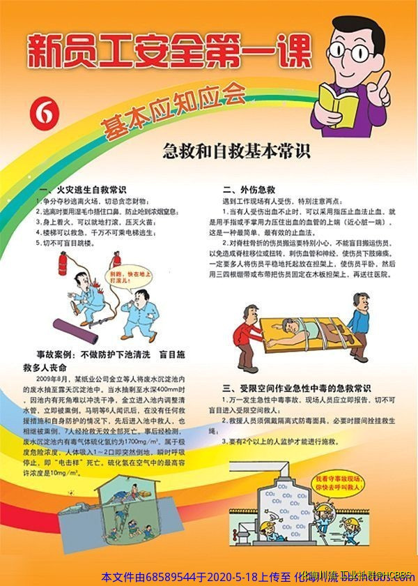 新员工安全第一课6.jpg