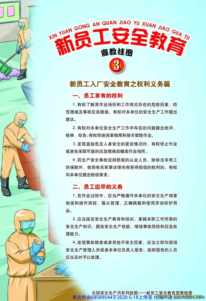 新员工安全教育.jpg
