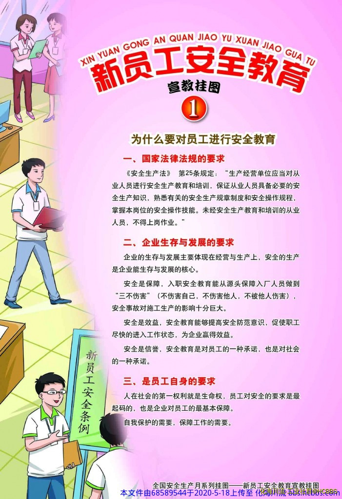 新员工安全教育1.jpg