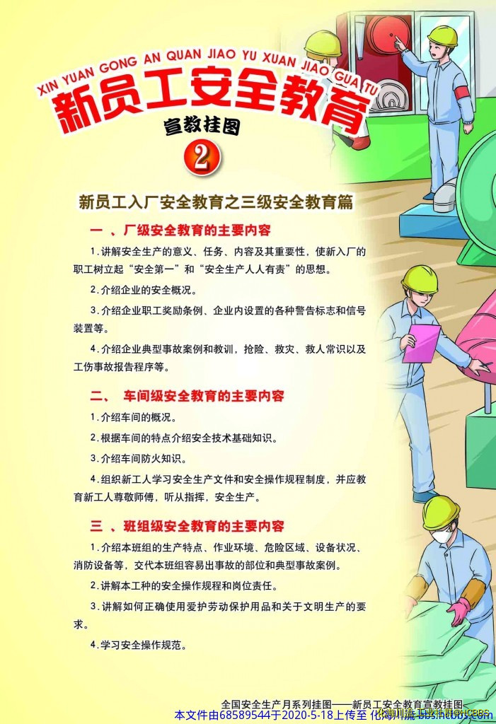 新员工安全教育2.jpg
