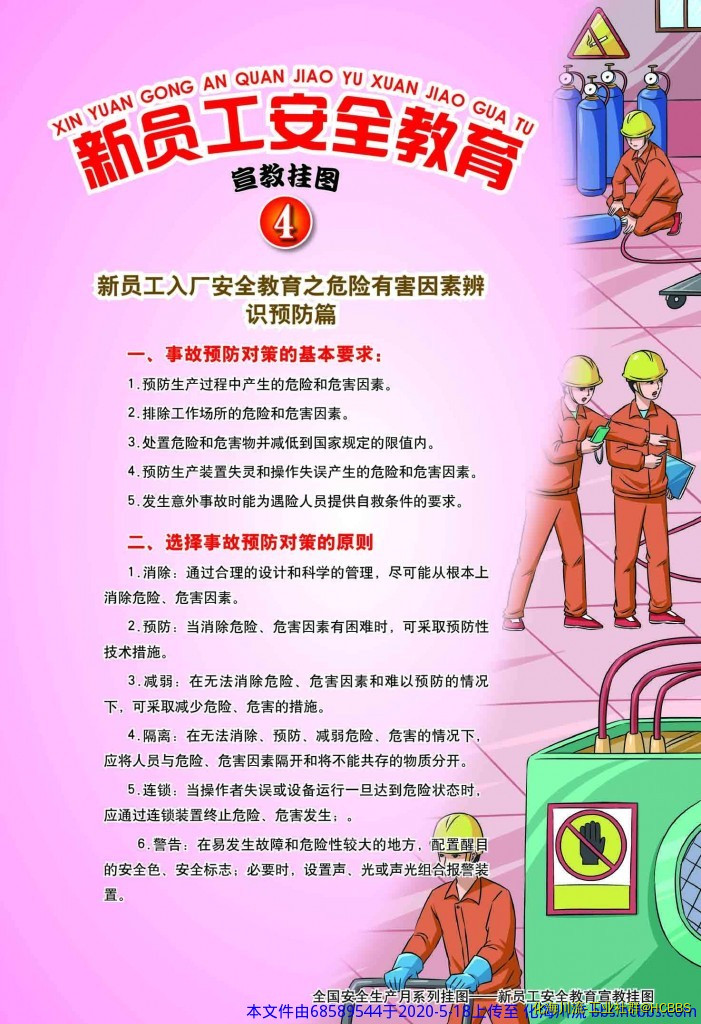 新员工安全教育4.jpg