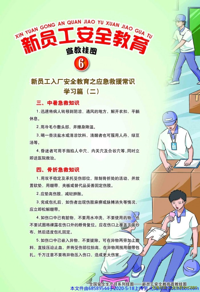 新员工安全教育6.jpg