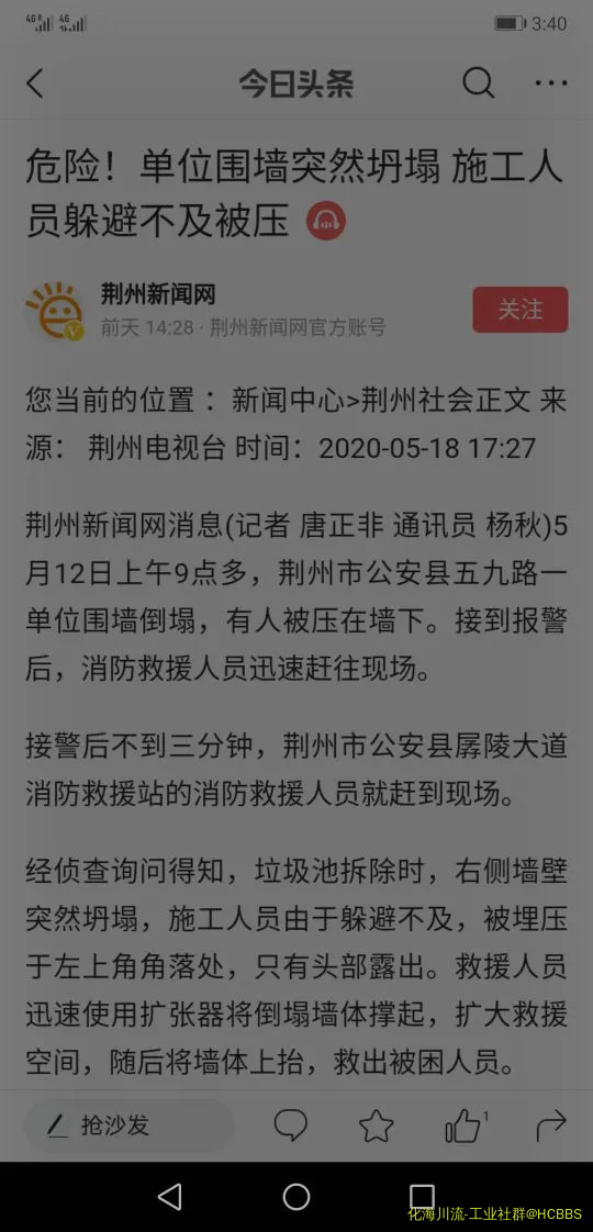 Screenshot_20200520_154056_com.ss.android.article.news.webp