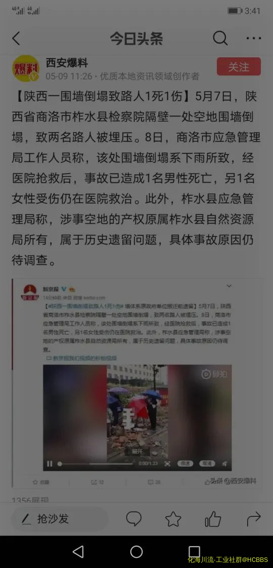 Screenshot_20200520_154148_com.ss.android.article.news.webp
