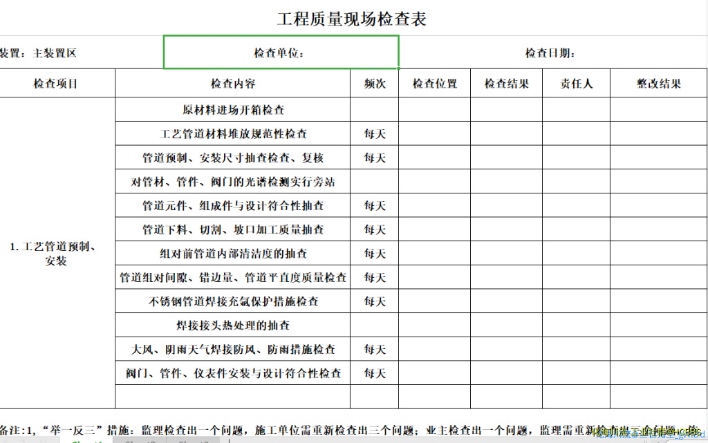 工程质量现场检查表.png