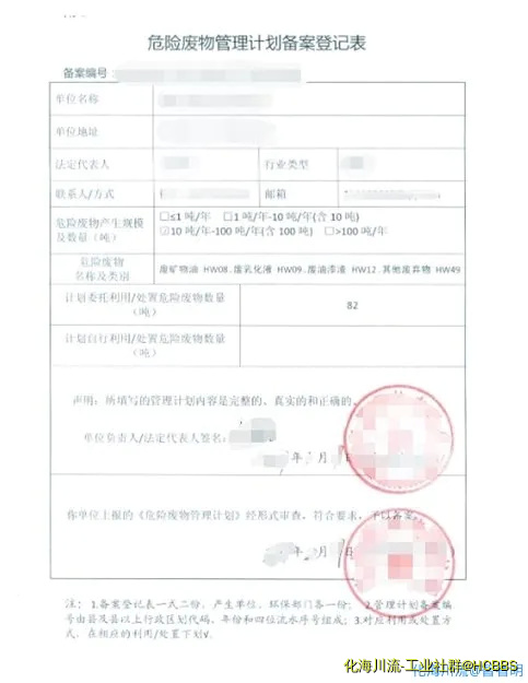 危险废物管理计划备案登记表.webp