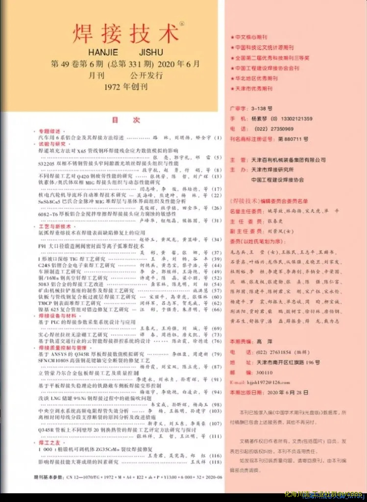 《焊接技术》2020年6月月刊-目录.webp