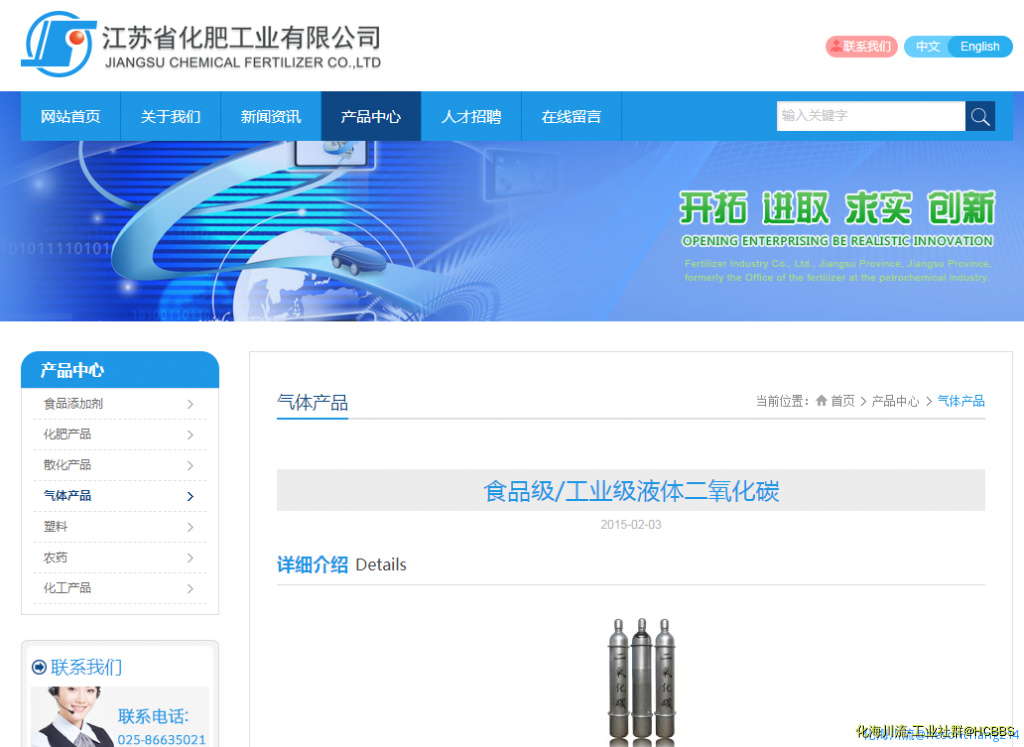 食品级工业级液体二氧化碳.png