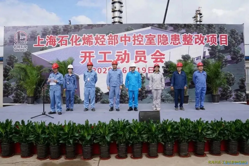 上海石化烯烃部中控室集中升级改造.webp