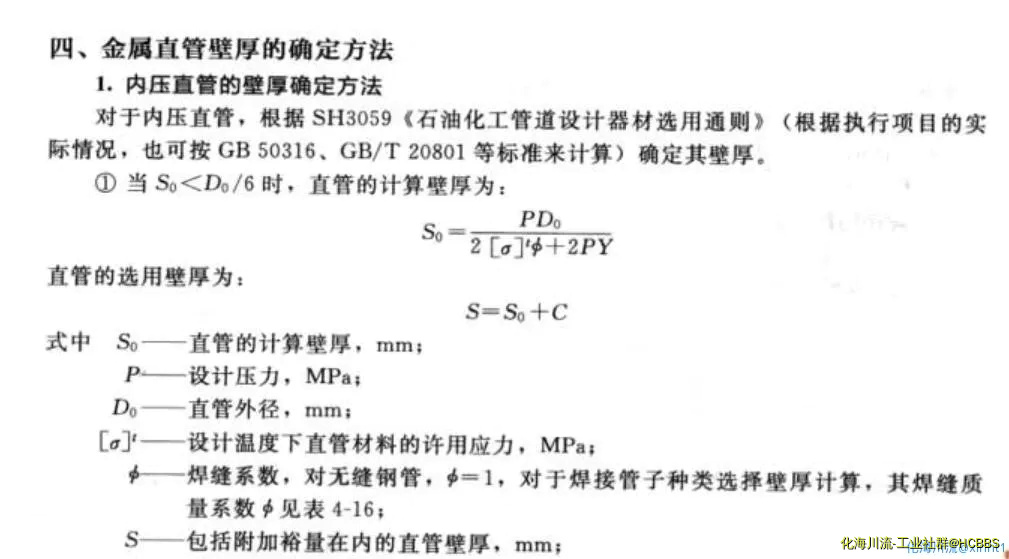 金属直管壁厚计算21.webp