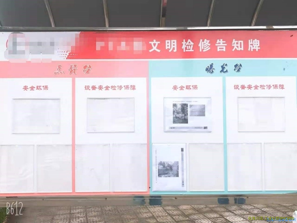 文明检修告知牌.jpg