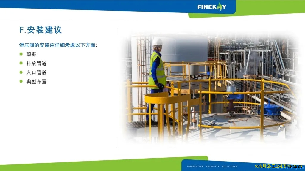 2020压力真空泄放阀指南1-1.webp