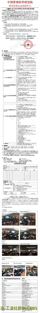 第十二期lammps分子动力学模拟核心技术培训班(1).webp