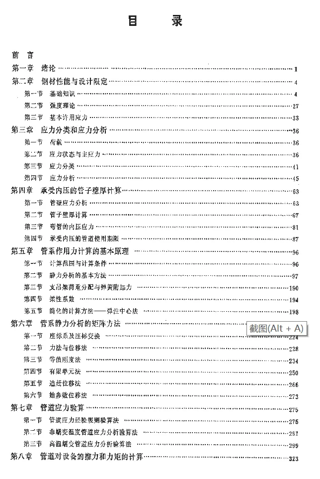 管道应力分析与计算2.webp