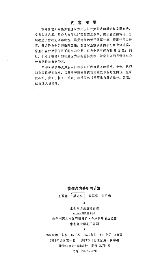 管道应力分析与计算1.webp