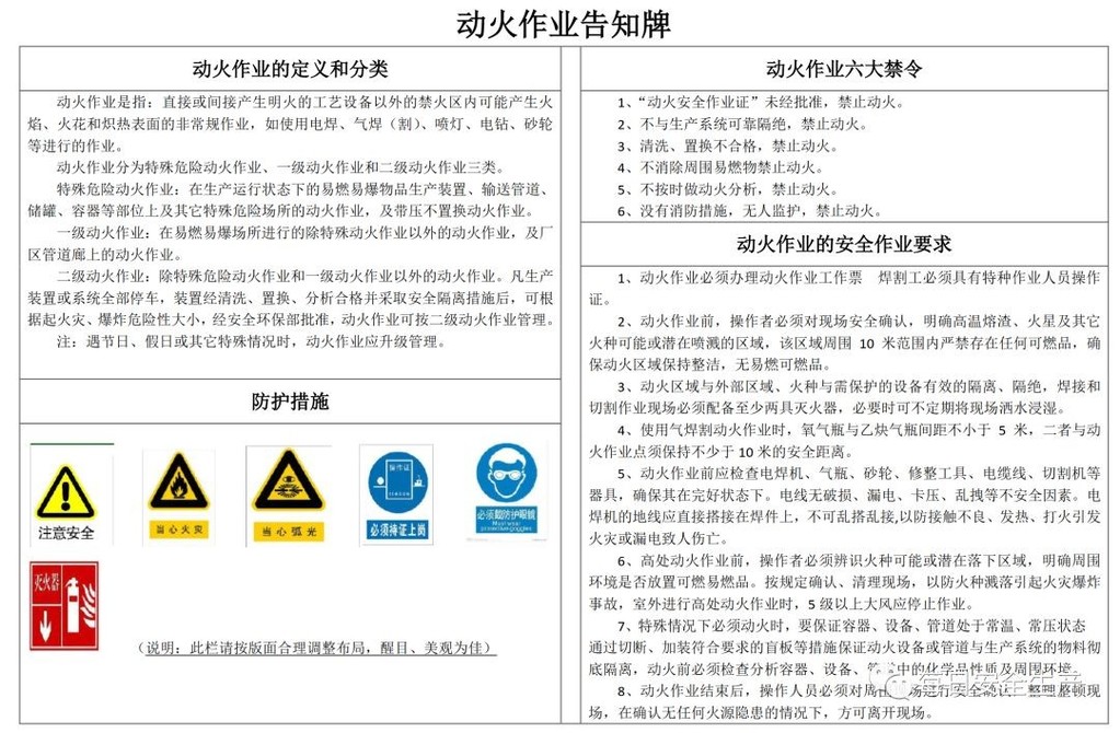 动火作业.jpg