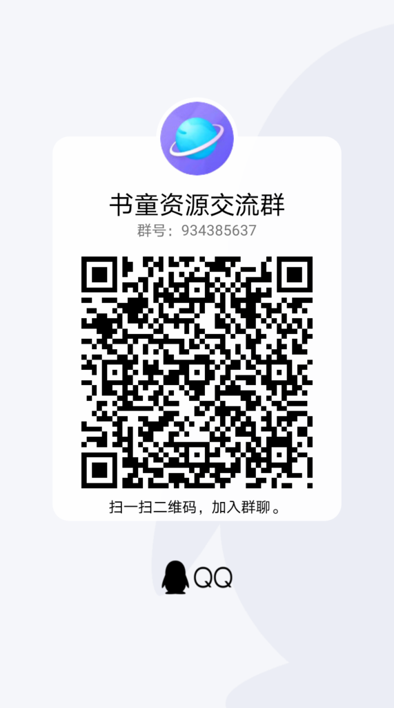 书童资源交流群.png