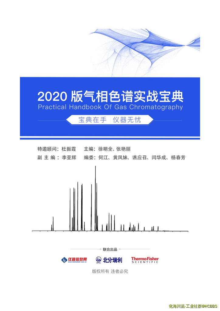 页面提取自－气相色谱实战宝典.png